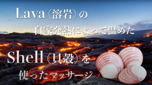 Lava Shell ラバシェルプロモーション動画