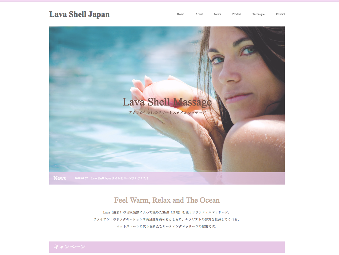 Lava Shell JAPAN