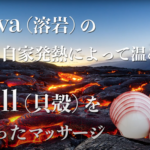 Lava Shell ラバシェルプロモーション動画